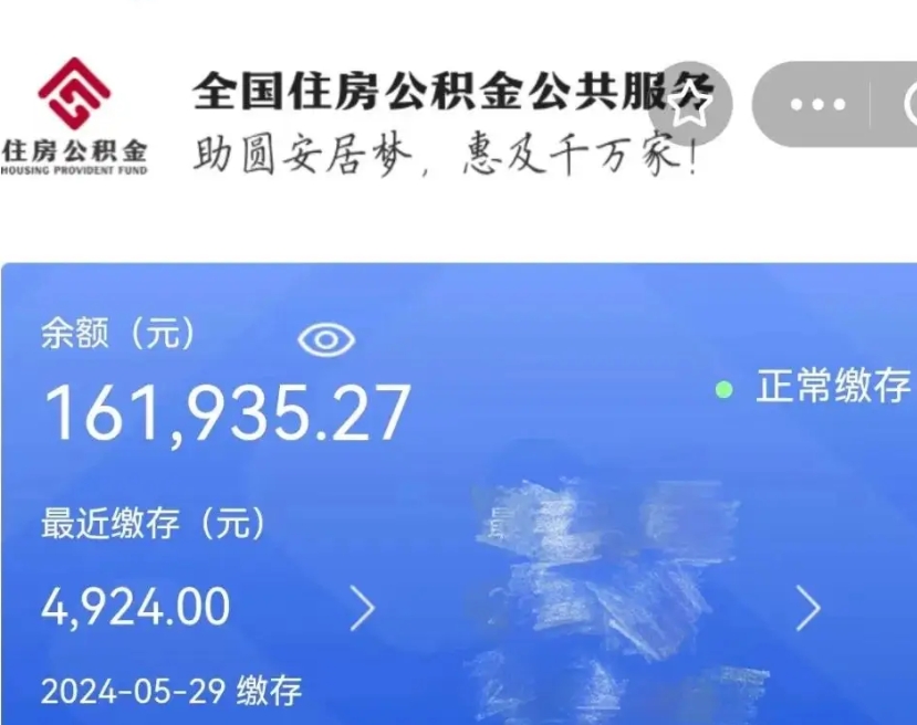 浮梁住房公积金可以提出来花吗（公积金能提出来当钱花吗）